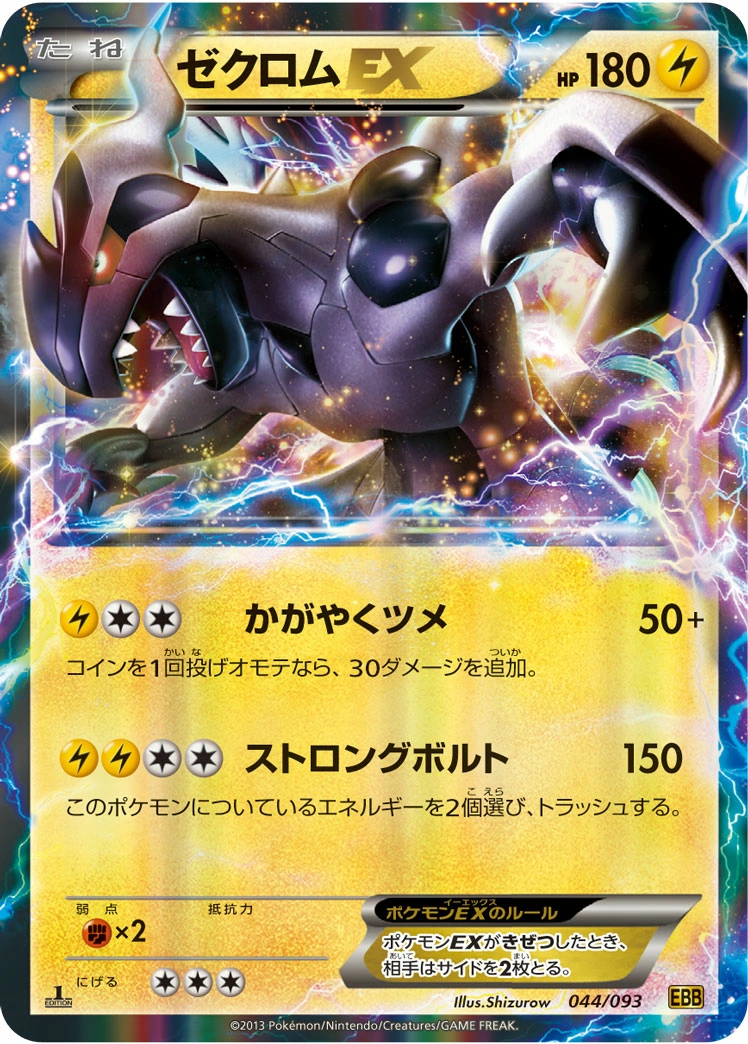 Carte Zekrom — EX Battle Boost