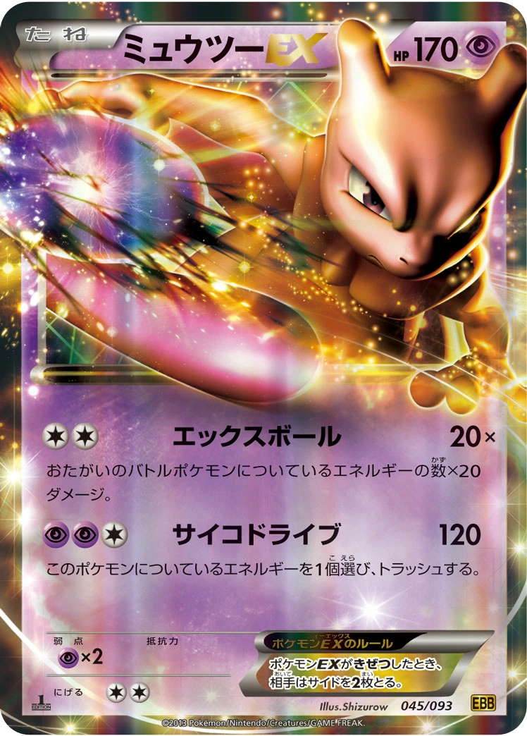 Carte Mewtwo — EX Battle Boost