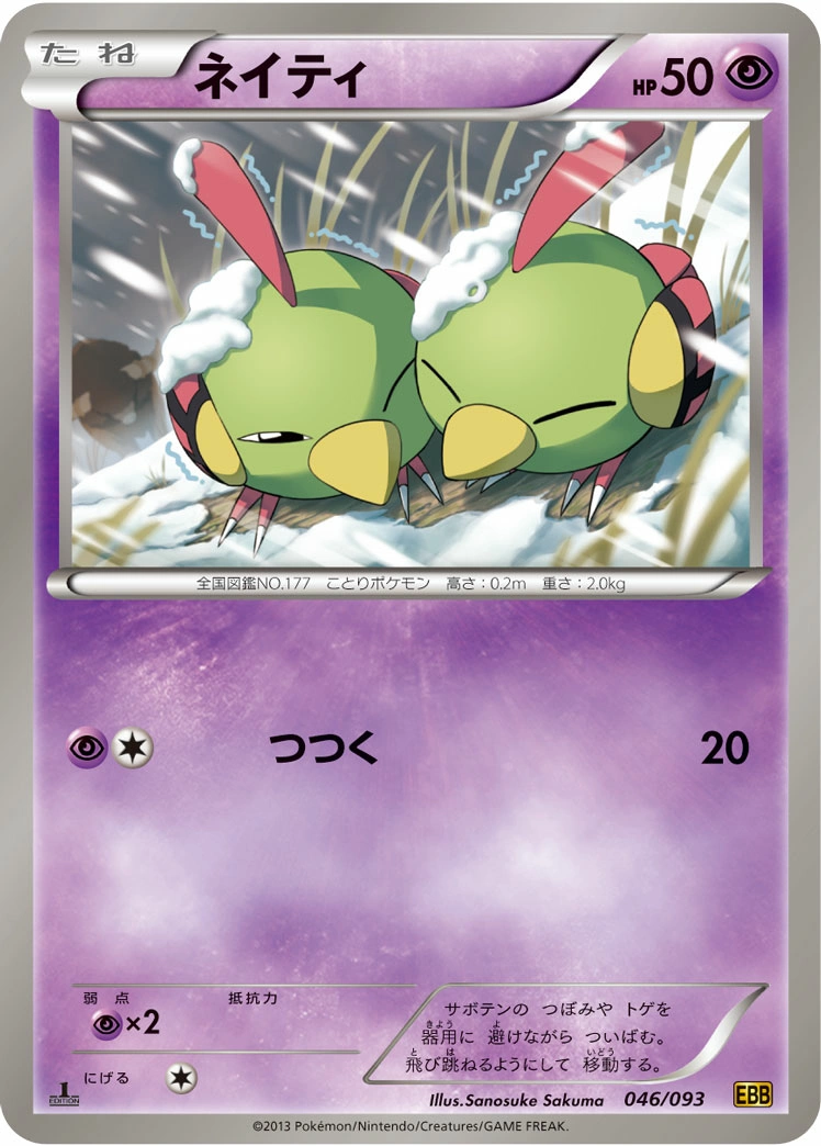 Carte Natu — EX Battle Boost