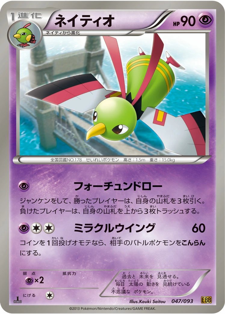 Carte Xatu — EX Battle Boost