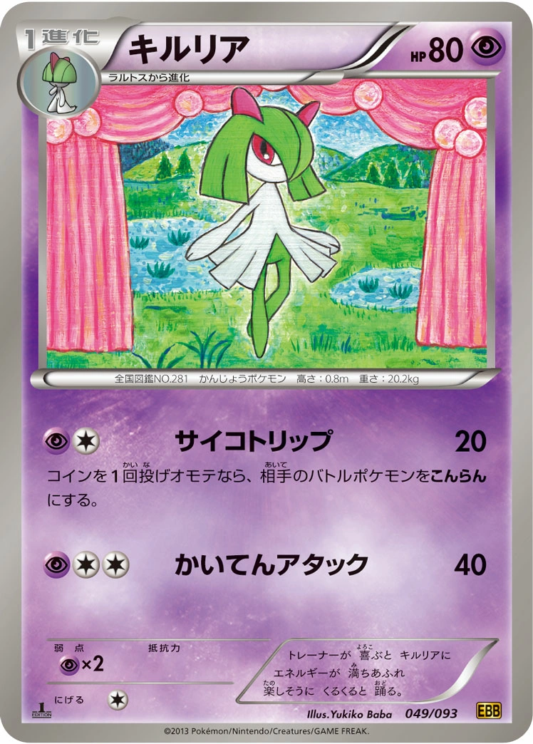 Carte Kirlia — EX Battle Boost