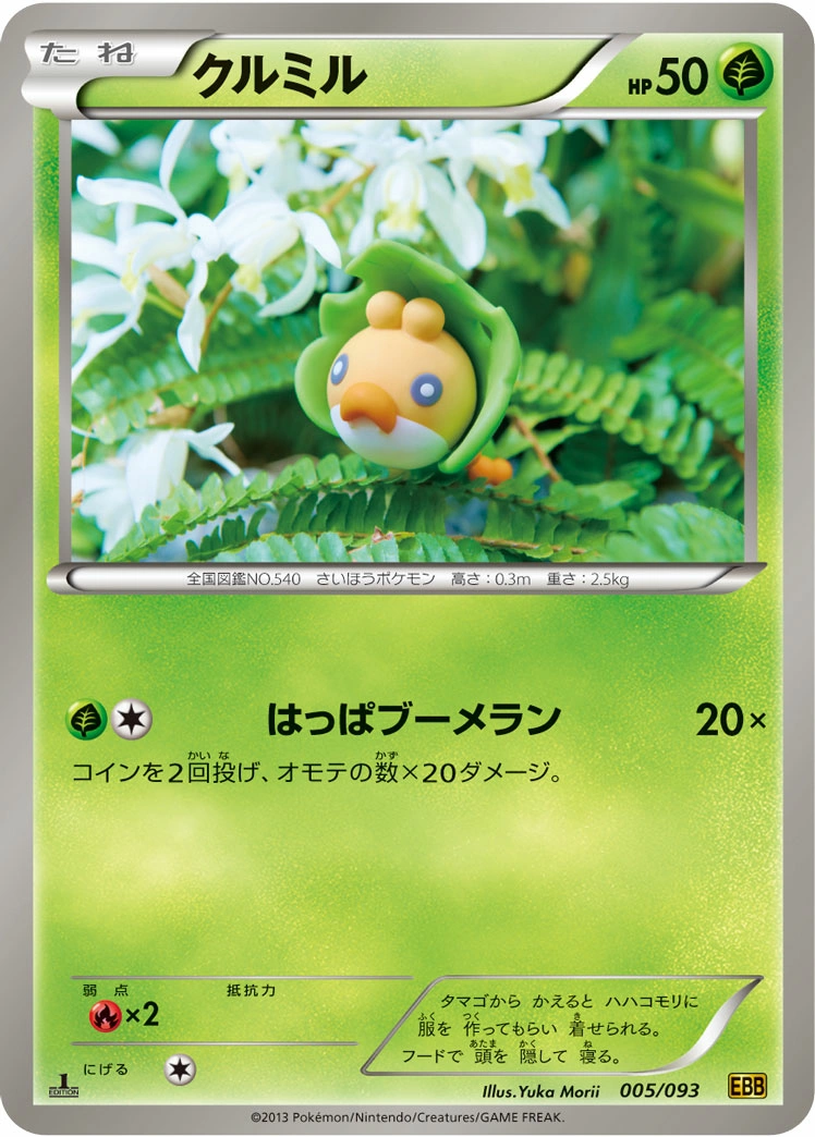 Carte Sewaddle — EX Battle Boost