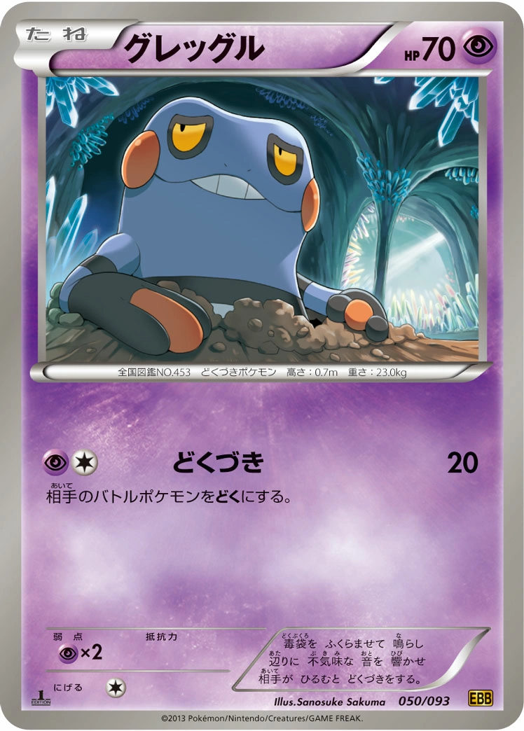 Carte Croagunk — EX Battle Boost