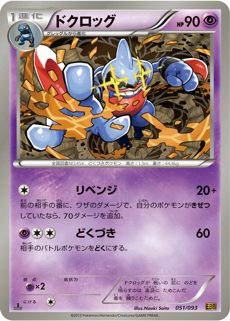 Carte Toxicroak — EX Battle Boost