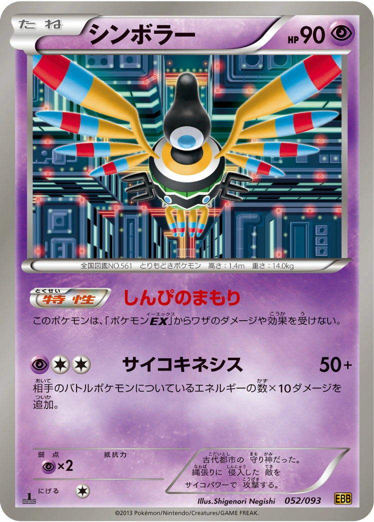 Carte Sigilyph — EX Battle Boost