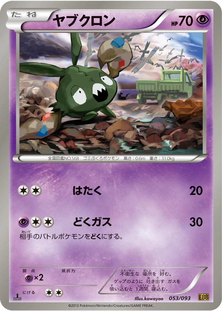 Carte Trubbish — EX Battle Boost