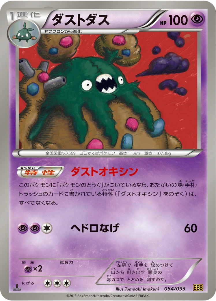 Carte Garbodor — EX Battle Boost
