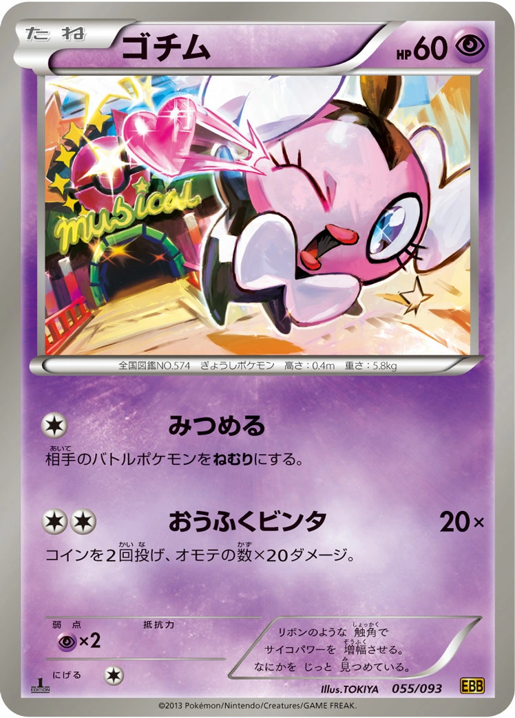 Carte Scrutella — EX Battle Boost