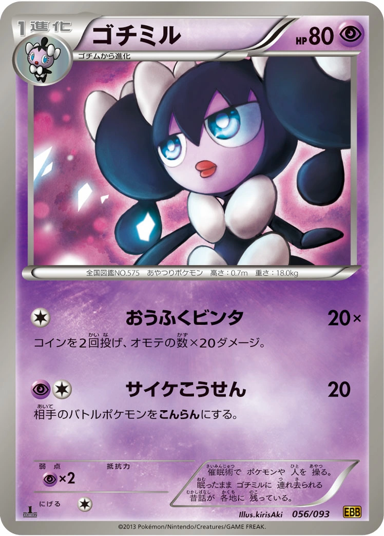 Carte Gothorita — EX Battle Boost