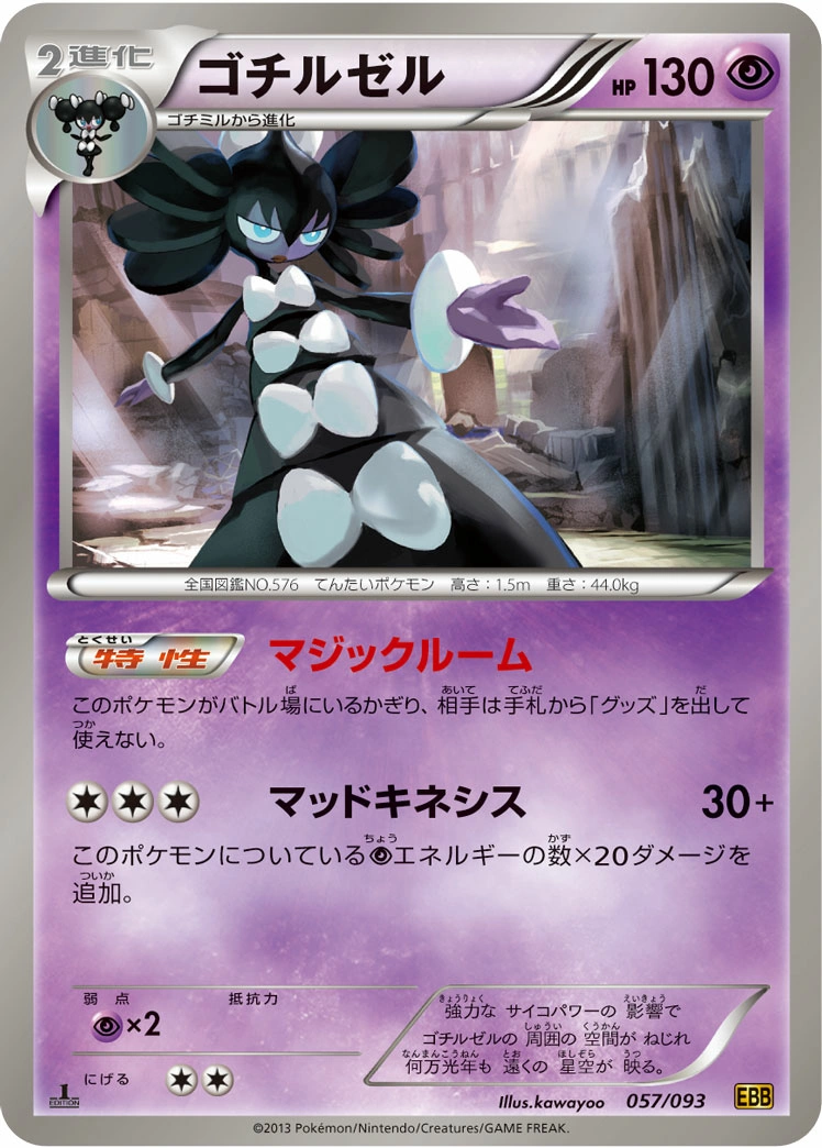 Carte Gothitelle — EX Battle Boost