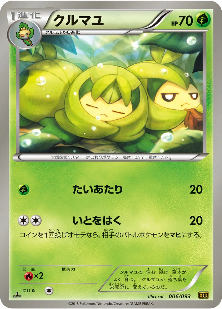 Carte Swadloon — EX Battle Boost