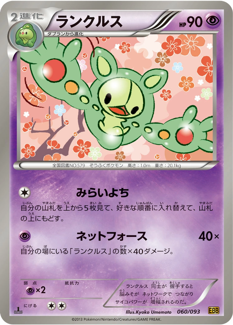 Carte Symbios — EX Battle Boost