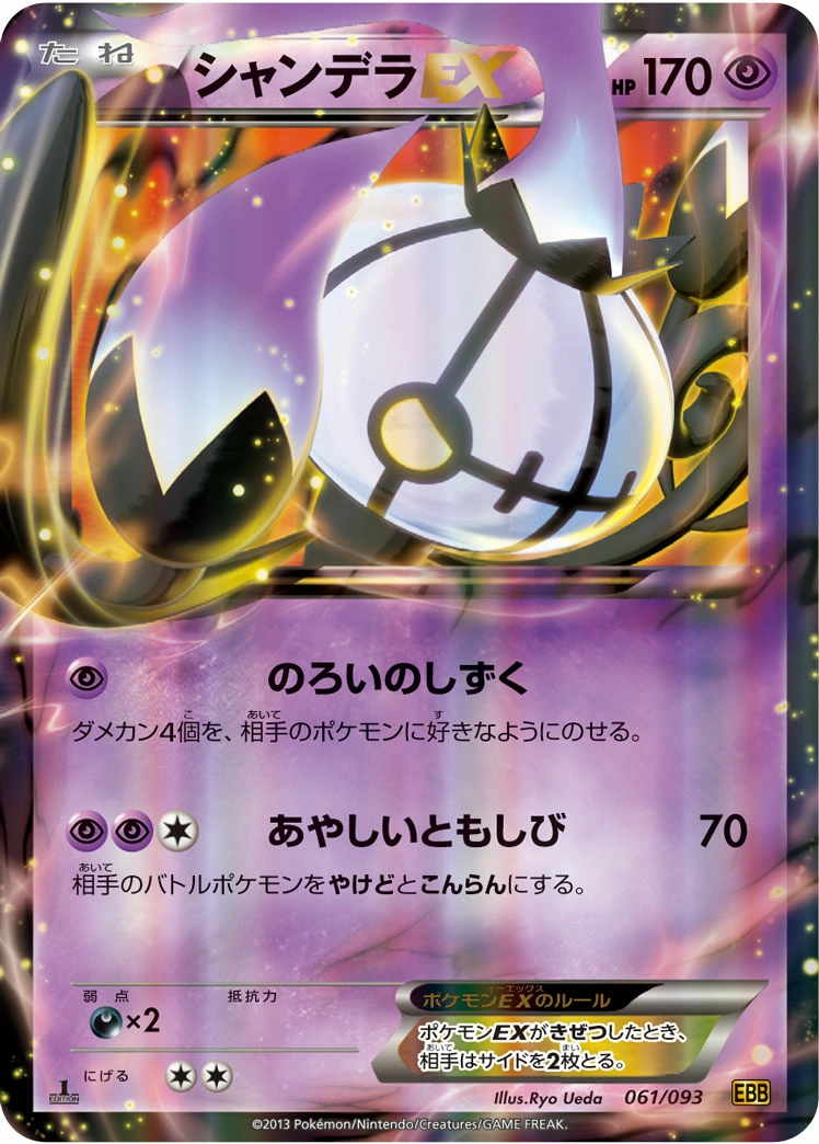 Carte Lugulabre EX — EX Battle Boost