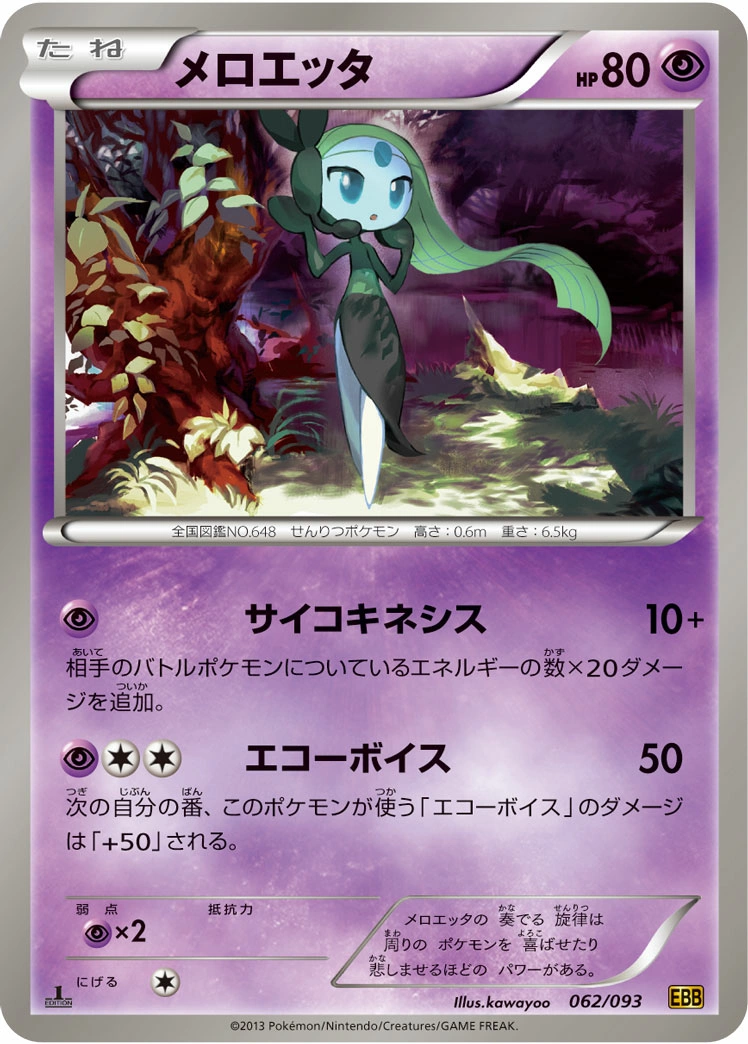 Carte Meloetta — EX Battle Boost