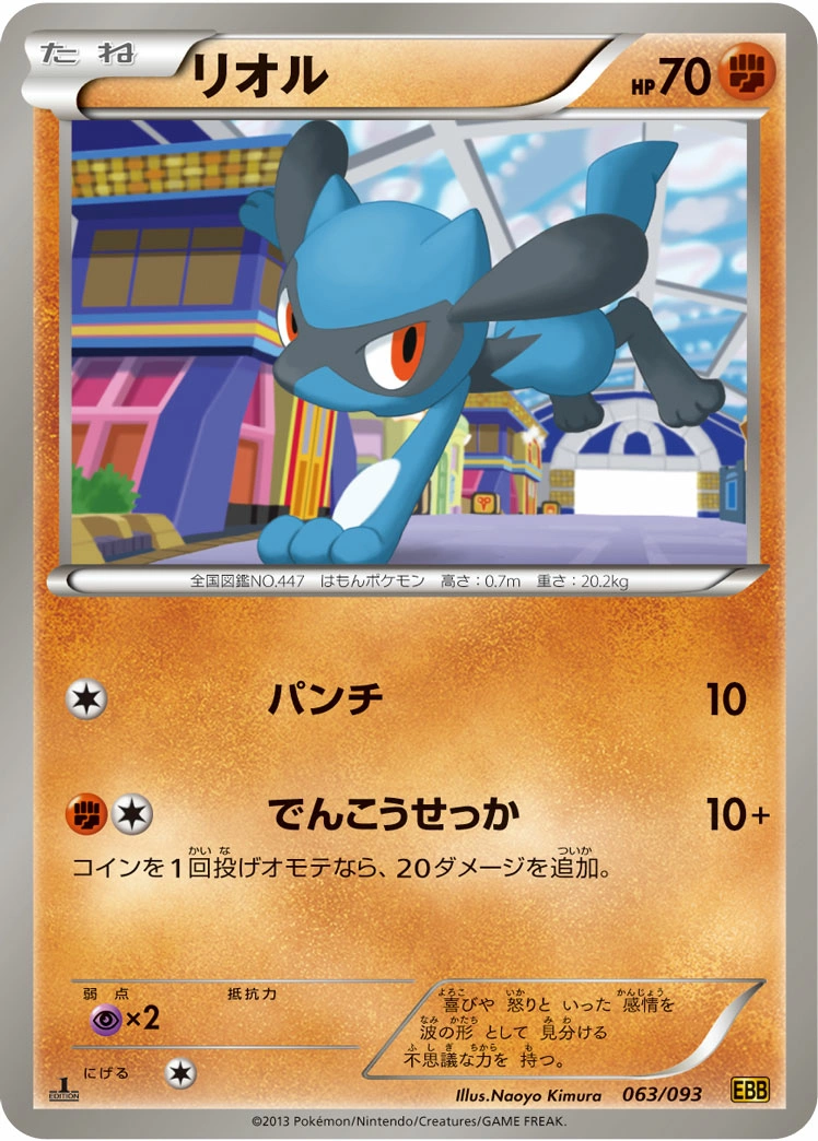 Carte Riolu — EX Battle Boost