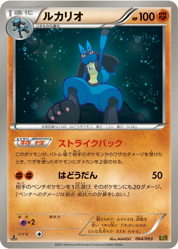 Carte Lucario — EX Battle Boost