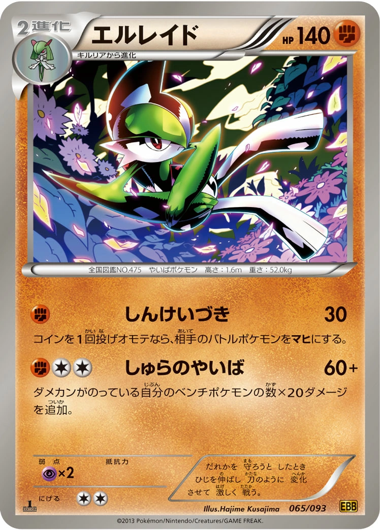 Carte Gallame — EX Battle Boost