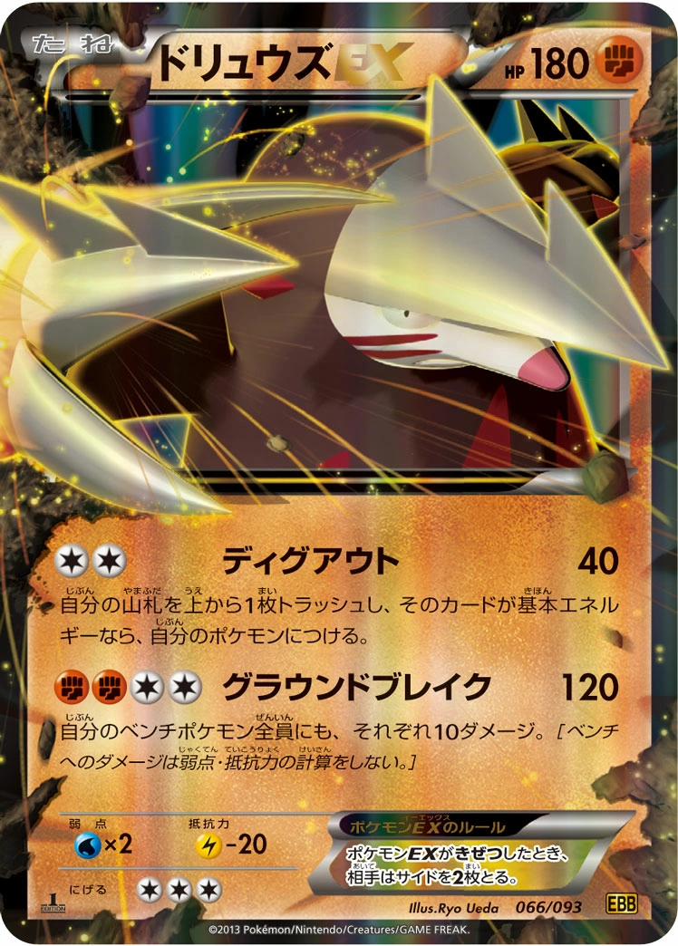 Carte Minotaupe EX — EX Battle Boost