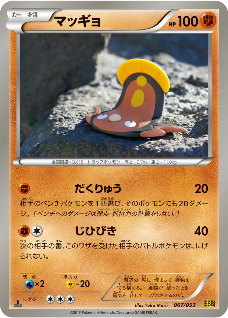 Carte Stunfisk — EX Battle Boost