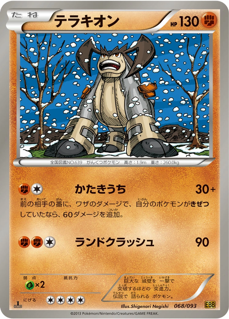 Carte Terrakium — EX Battle Boost