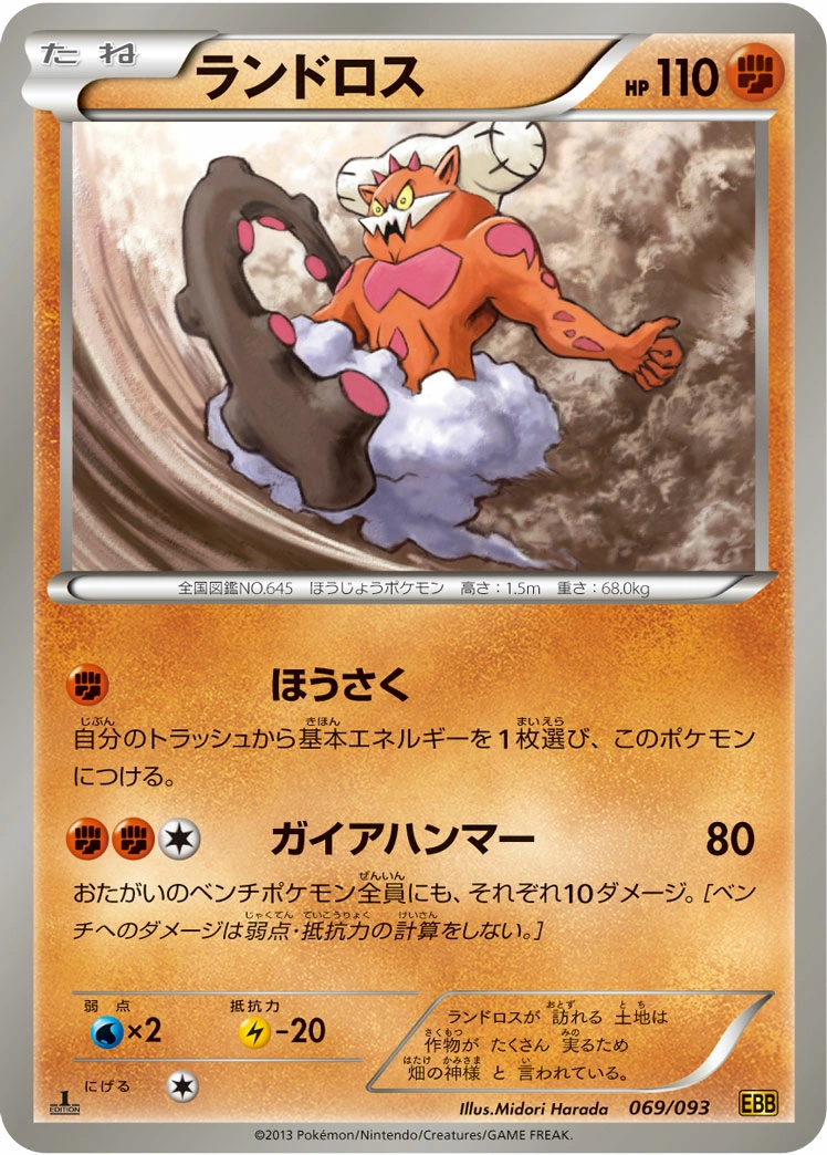 Carte Démétéros — EX Battle Boost
