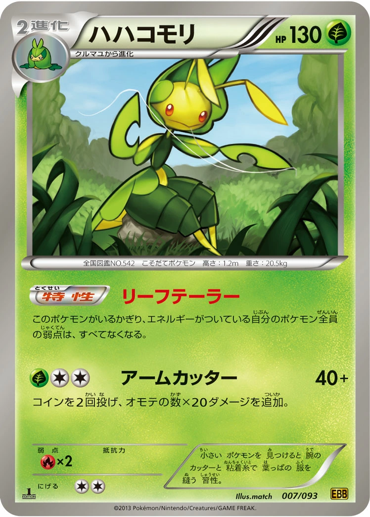 Carte Leavanny — EX Battle Boost