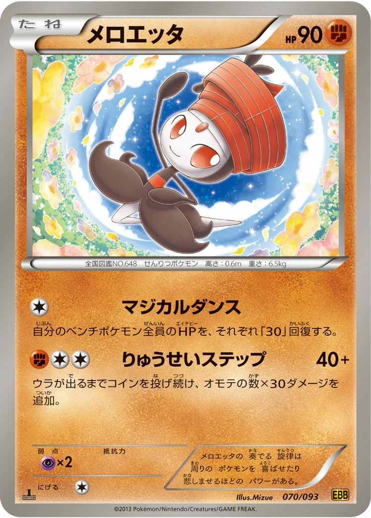 Carte Meloetta — EX Battle Boost