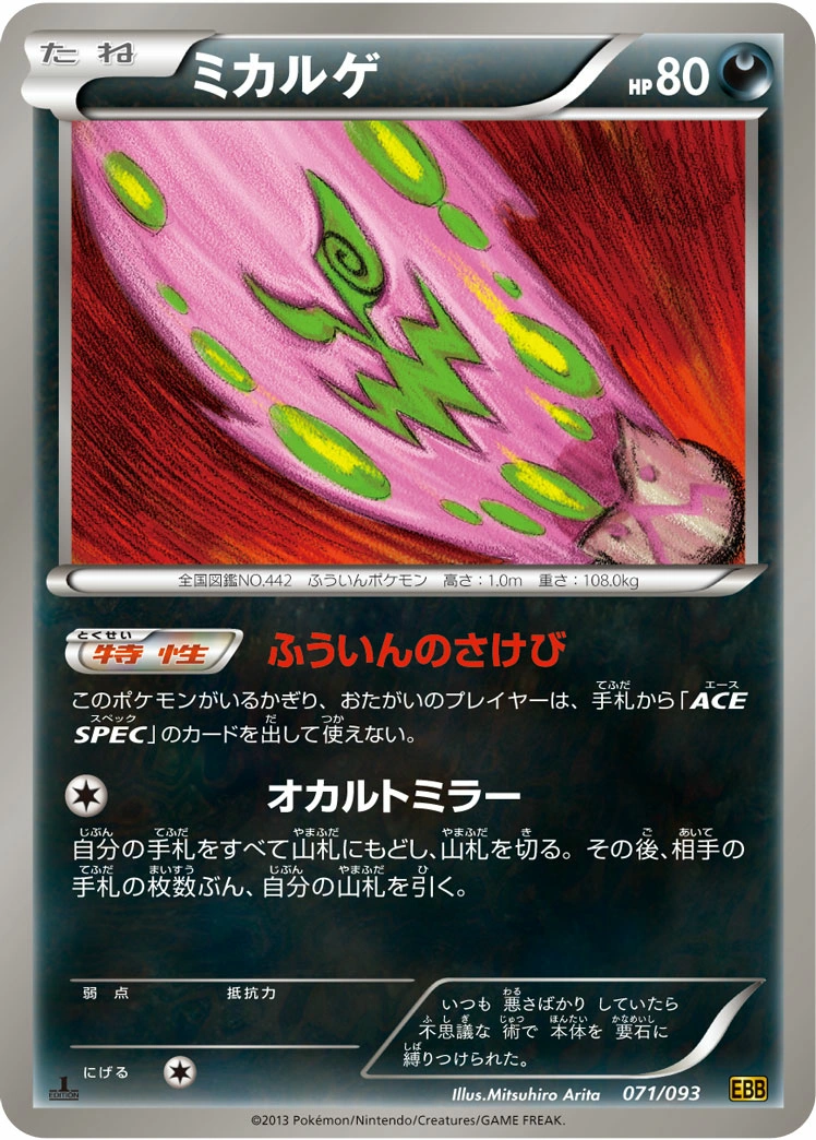 Carte Spiritomb — EX Battle Boost