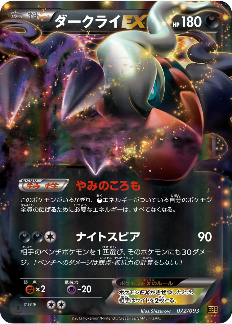 Carte Darkrai EX — EX Battle Boost