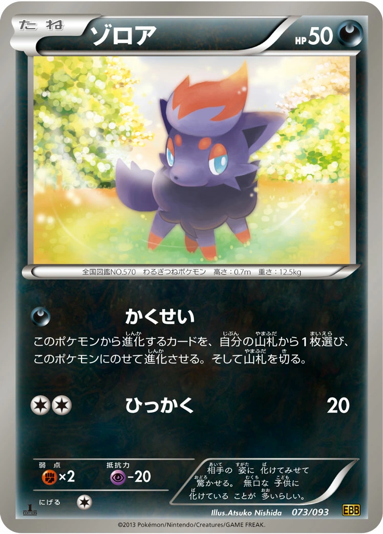 Carte Zorua — EX Battle Boost
