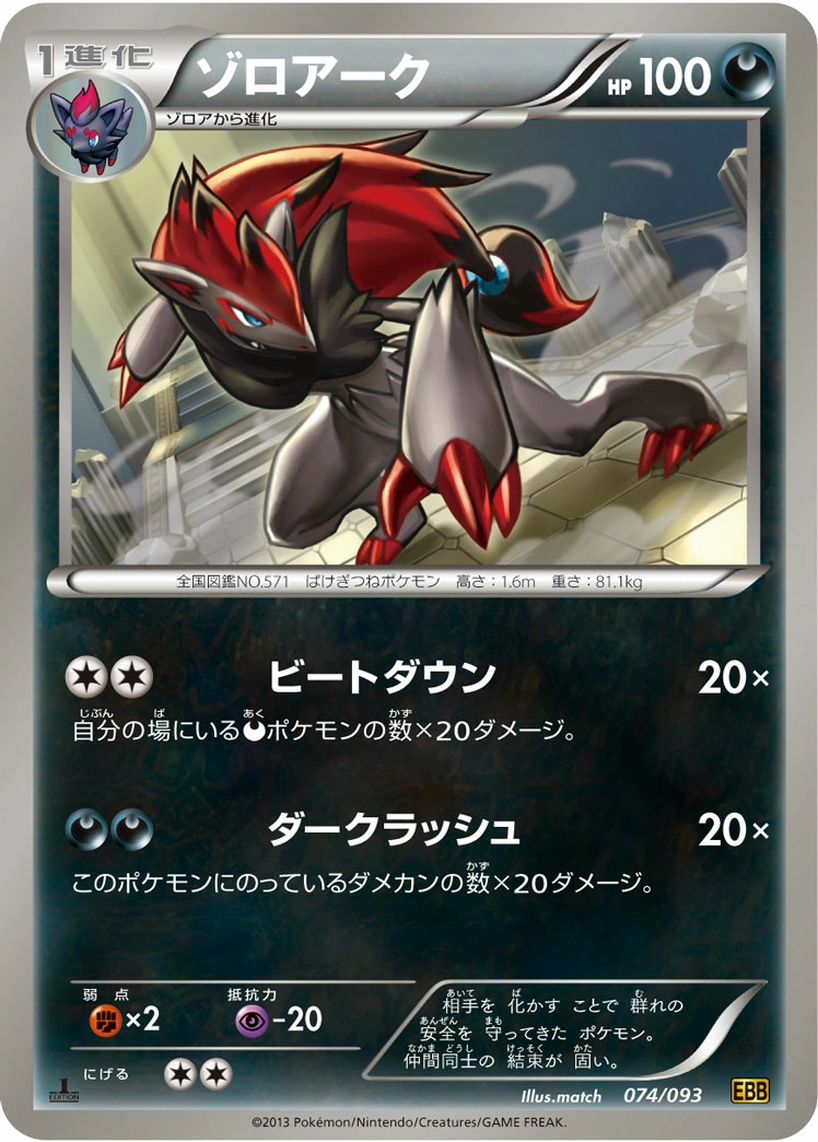Carte Zoroark — EX Battle Boost