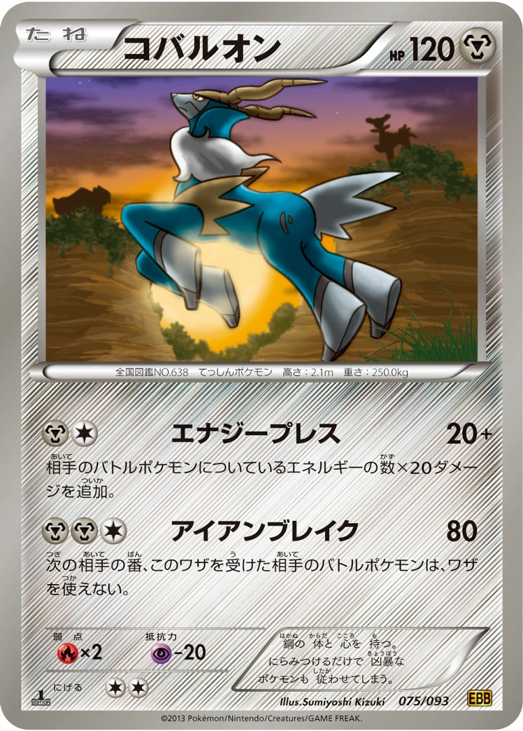 Carte Cobaltium — EX Battle Boost