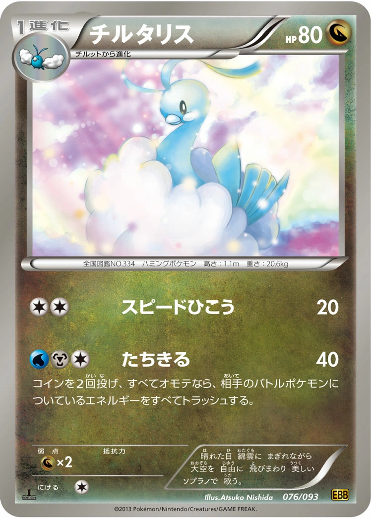 Carte Altaria — EX Battle Boost