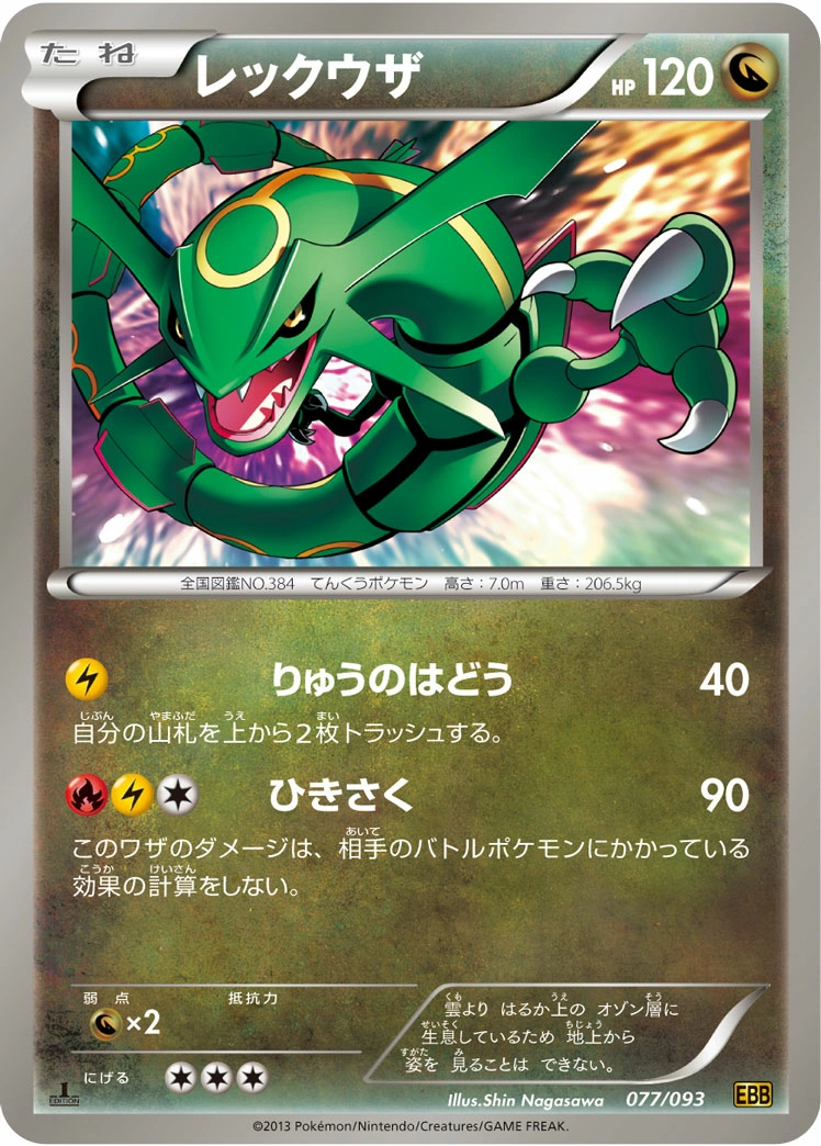 Carte Rayquaza — EX Battle Boost
