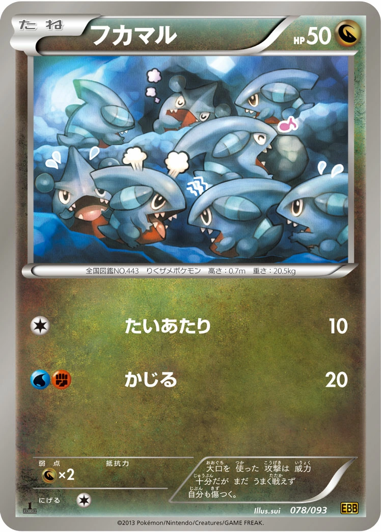 Carte Gible — EX Battle Boost