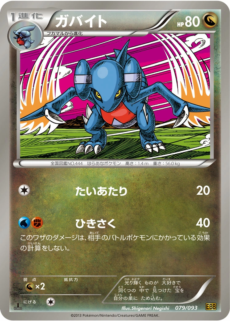 Carte Carmache — EX Battle Boost
