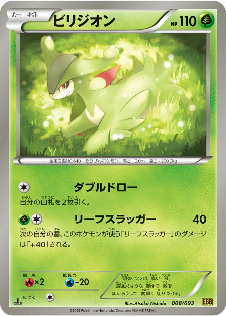 Carte Virizion — EX Battle Boost