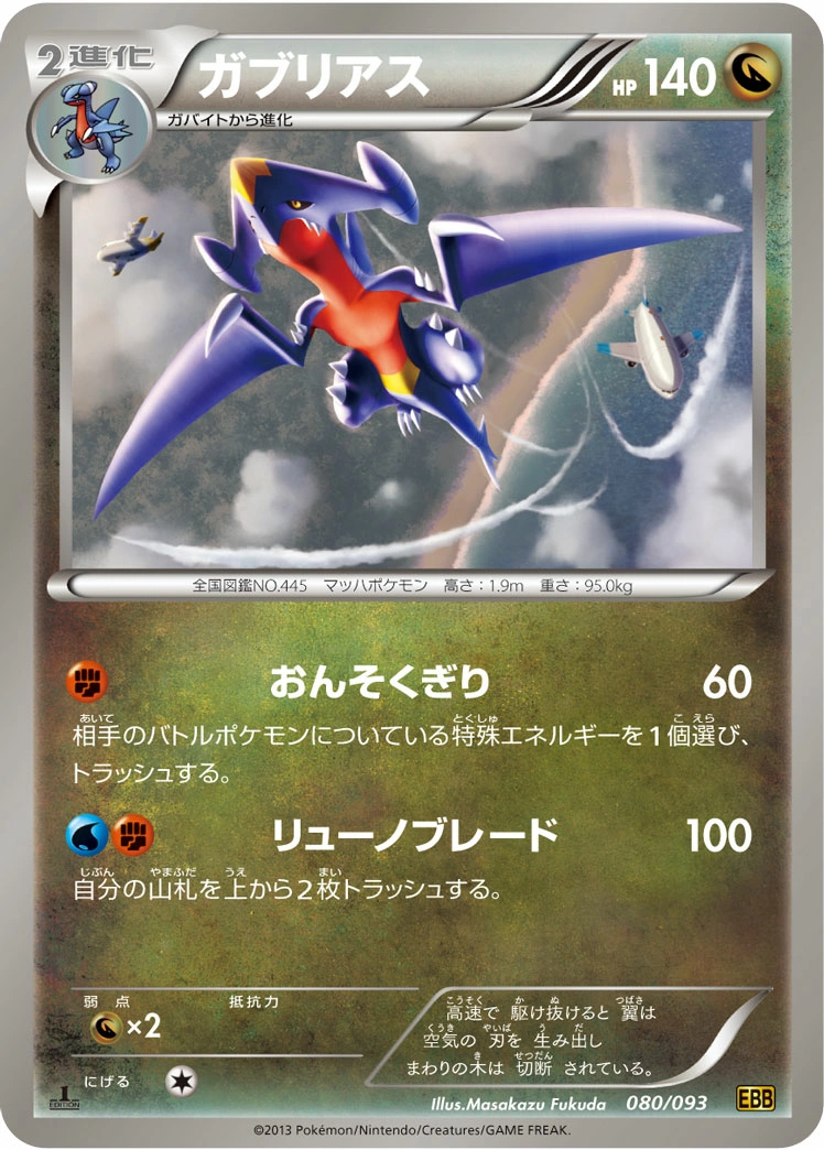 Carte Carchacrok — EX Battle Boost