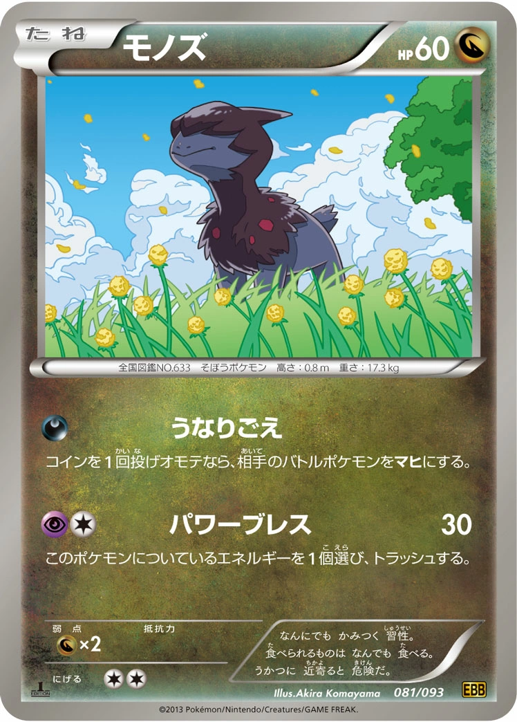 Carte Deino — EX Battle Boost