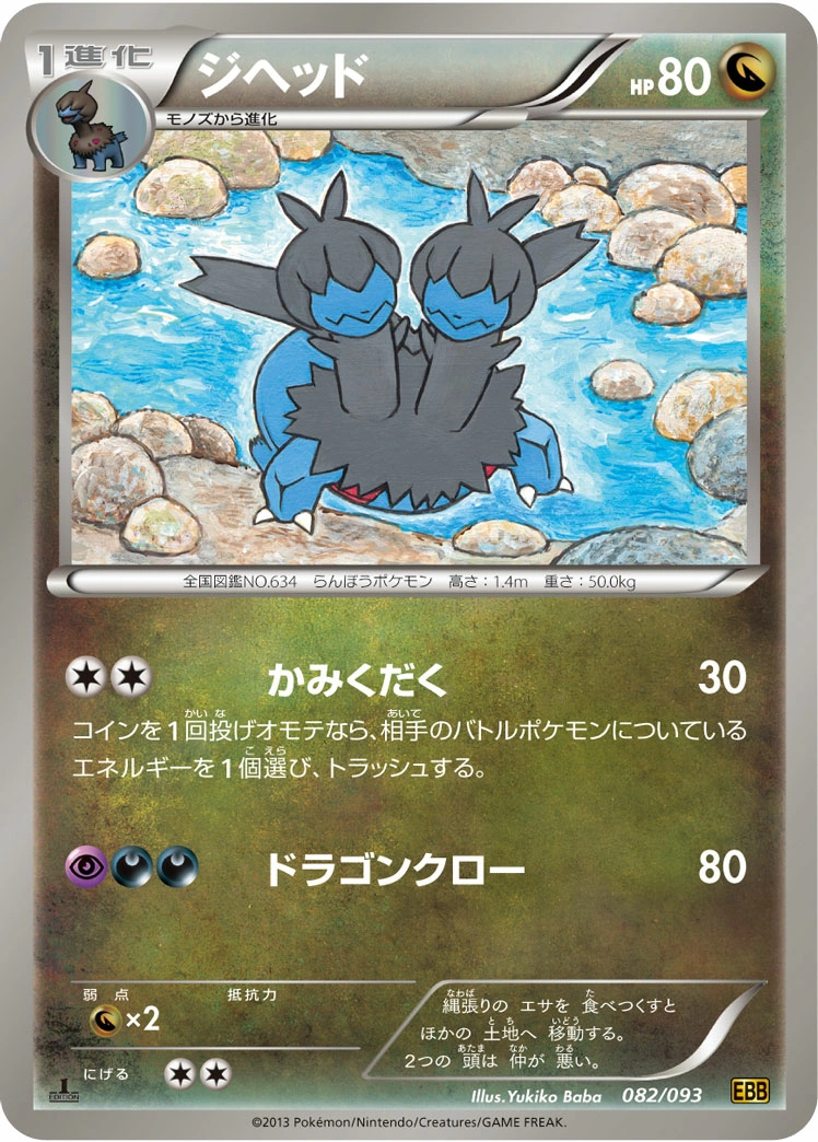 Carte Zweilous — EX Battle Boost