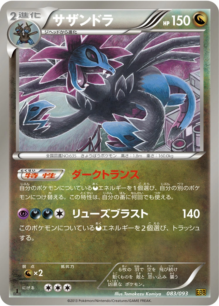Carte Hydreigon — EX Battle Boost