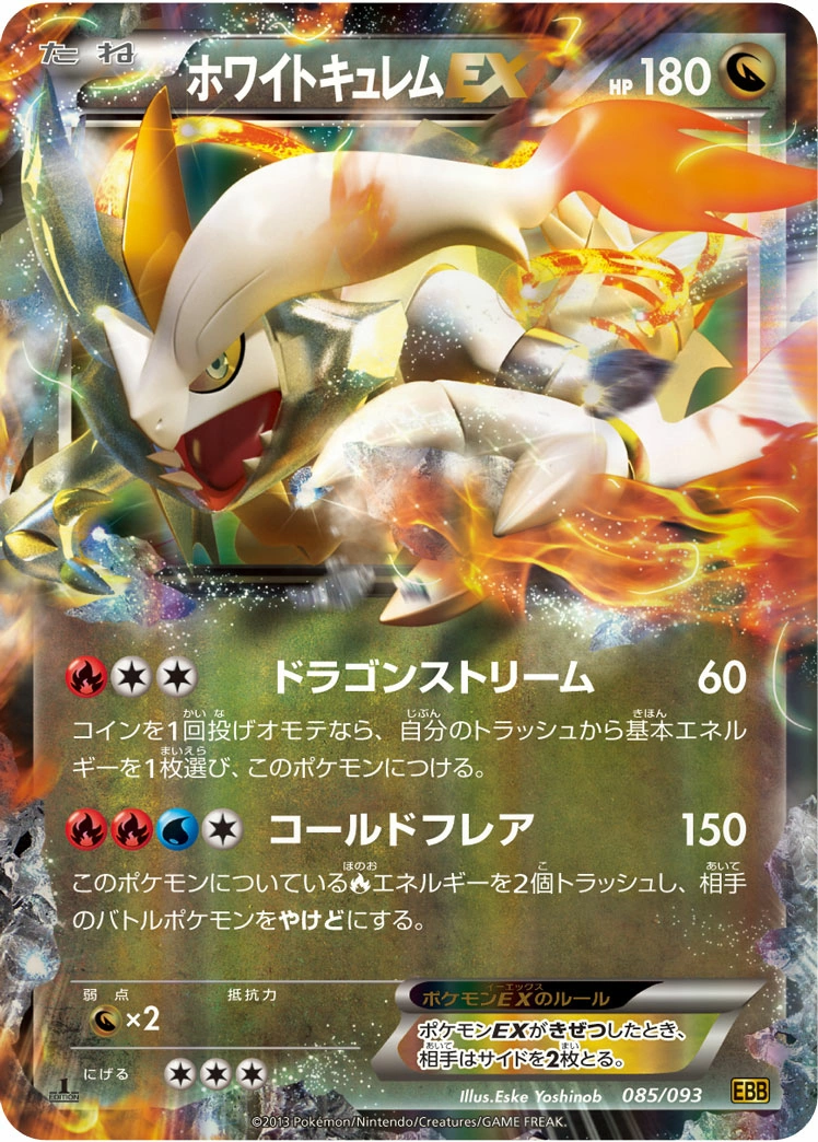 Carte Black Kyurem — EX Battle Boost