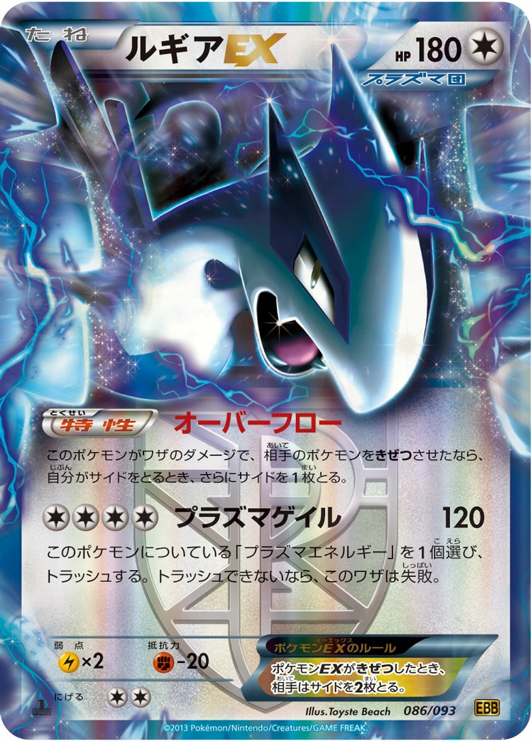 Carte Lugia EX — EX Battle Boost