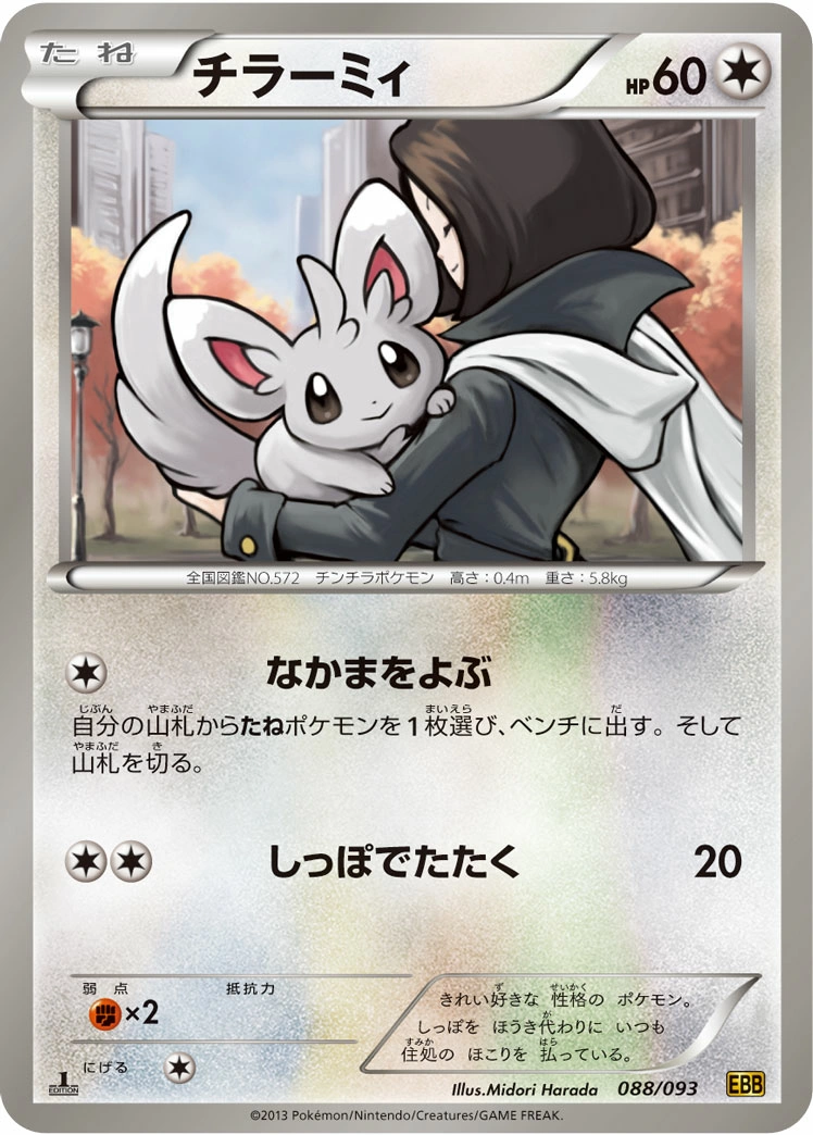 Carte Chinchidou — EX Battle Boost