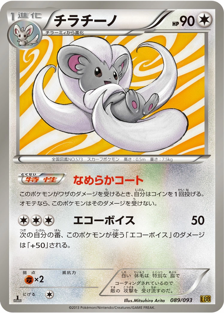 Carte Cinccino — EX Battle Boost