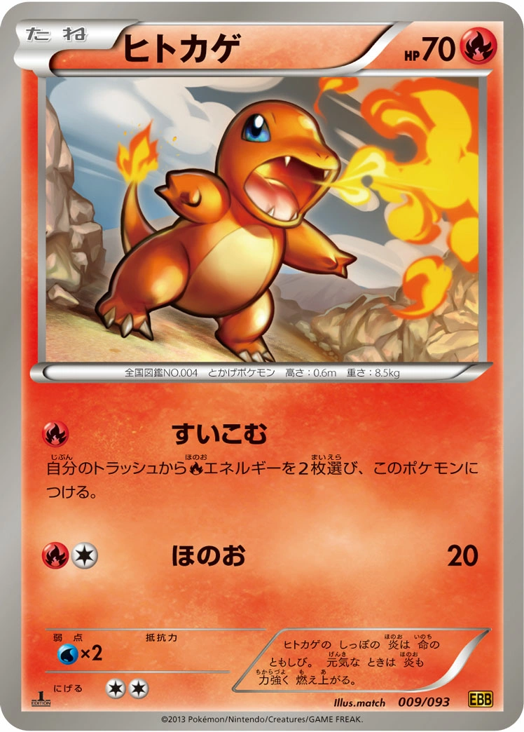 Carte Charmander — EX Battle Boost