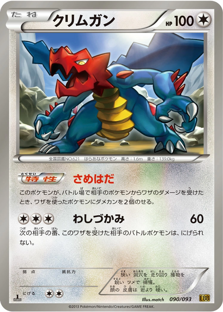 Carte Druddigon — EX Battle Boost
