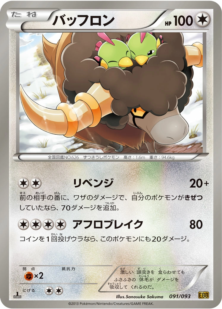 Carte Frison — EX Battle Boost