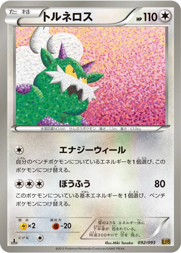 Carte Tornadus — EX Battle Boost