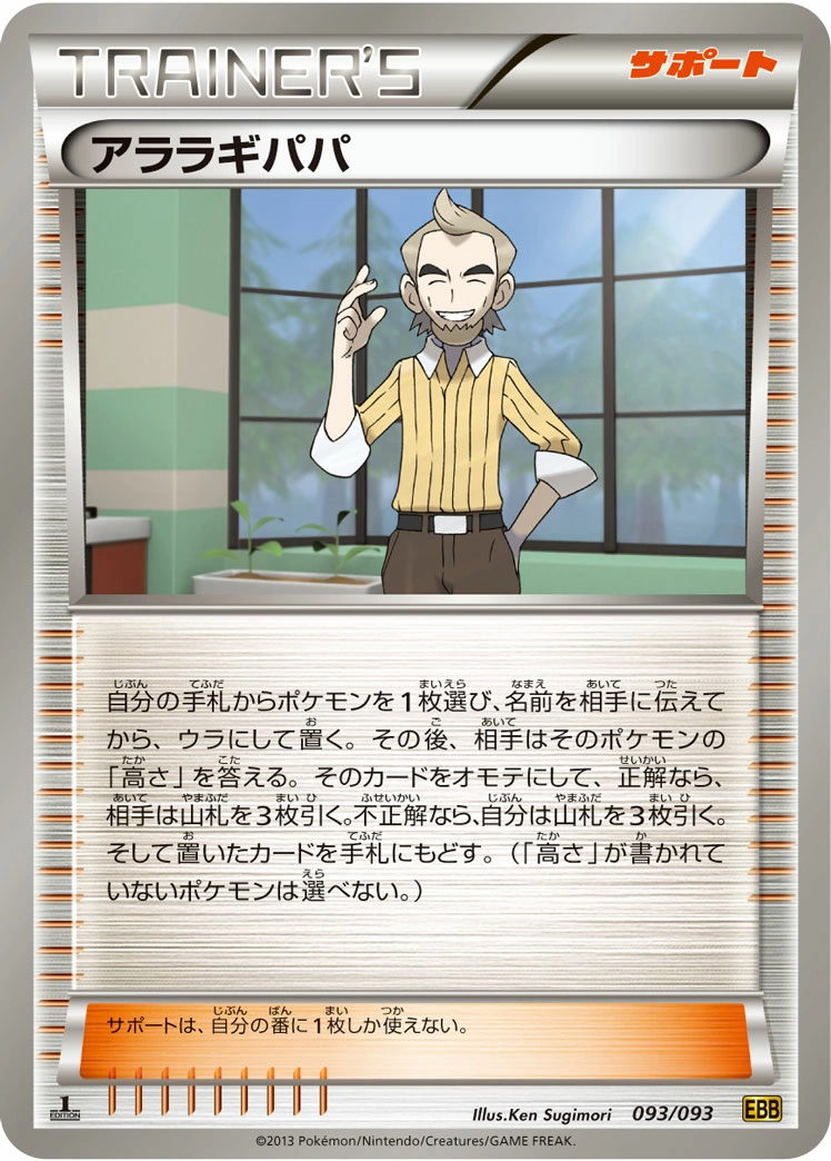 Carte Spruce Keteleeria — EX Battle Boost